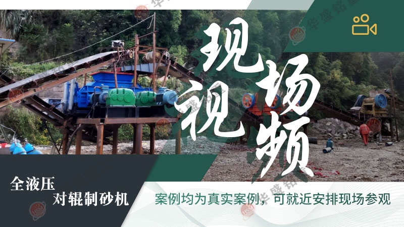 風化石液壓對輥制砂機工作原理是什么？型號有那些？