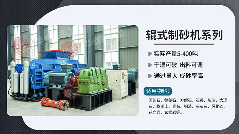 河南對(duì)輥制砂機(jī)時(shí)產(chǎn)100噸多少錢一臺(tái)？