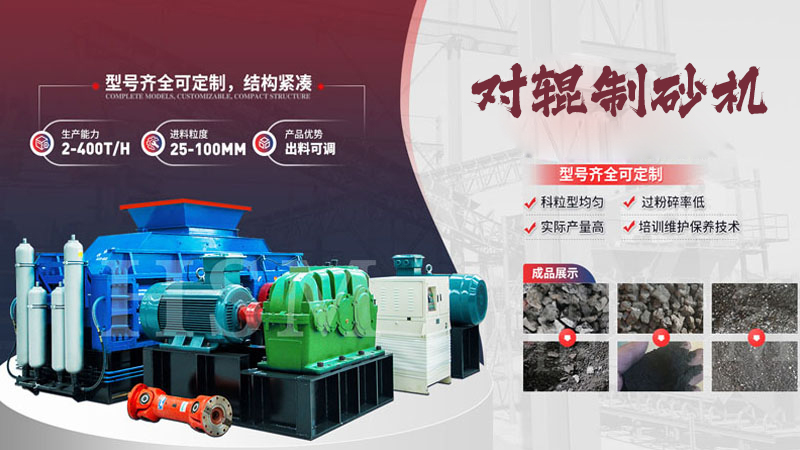 1000X1000型液壓對(duì)輥制砂機(jī)的優(yōu)勢(shì)有哪些？