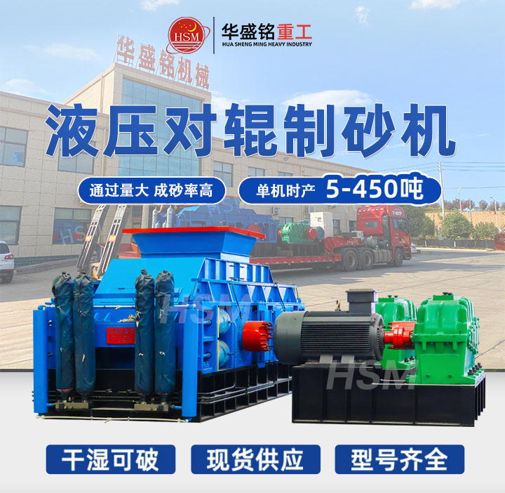 為什么石灰石制砂用對(duì)輥制砂機(jī)？